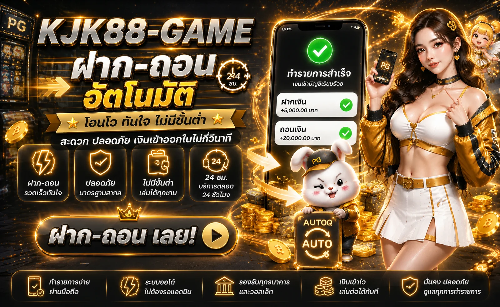 แบนเนอร์ระบบฝากถอนของ KJK88-GAME โทนส้มดำ